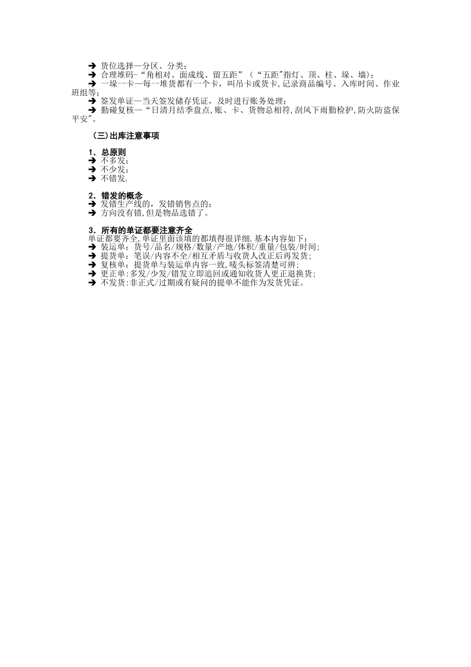 仓库管理----仓储的目标优化_第3页