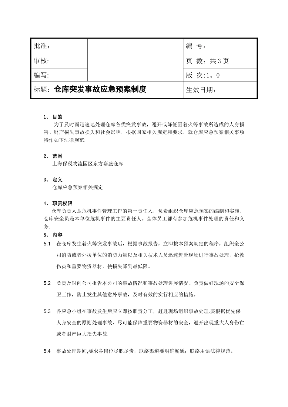 仓库突发事故应急预案制度_第1页
