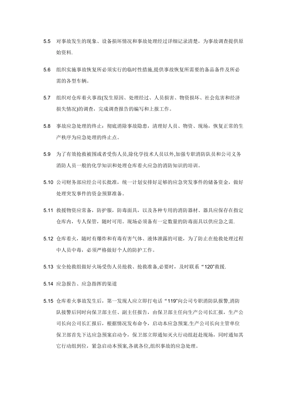 仓库突发事故应急预案制度_第2页