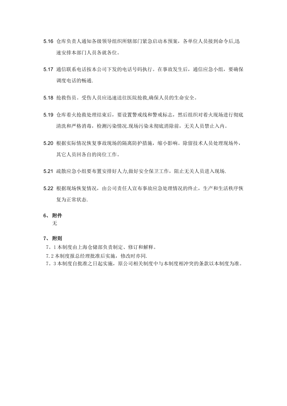 仓库突发事故应急预案制度_第3页