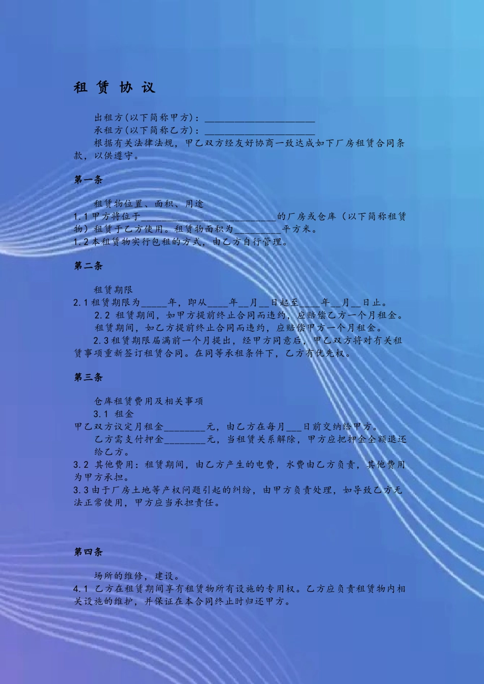 仓库租赁合同范本14218_第2页