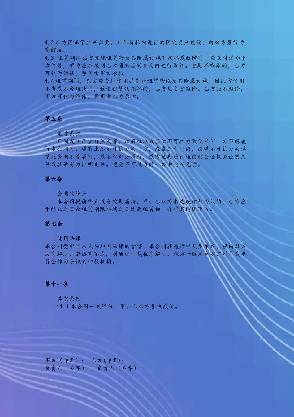 仓库租赁合同范本14218_第3页