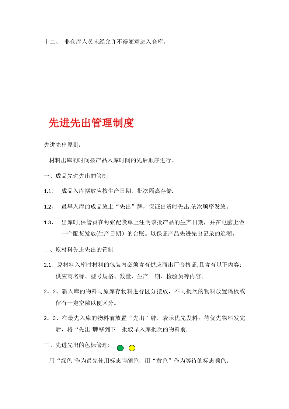 仓库管理-先进先出制度_第2页