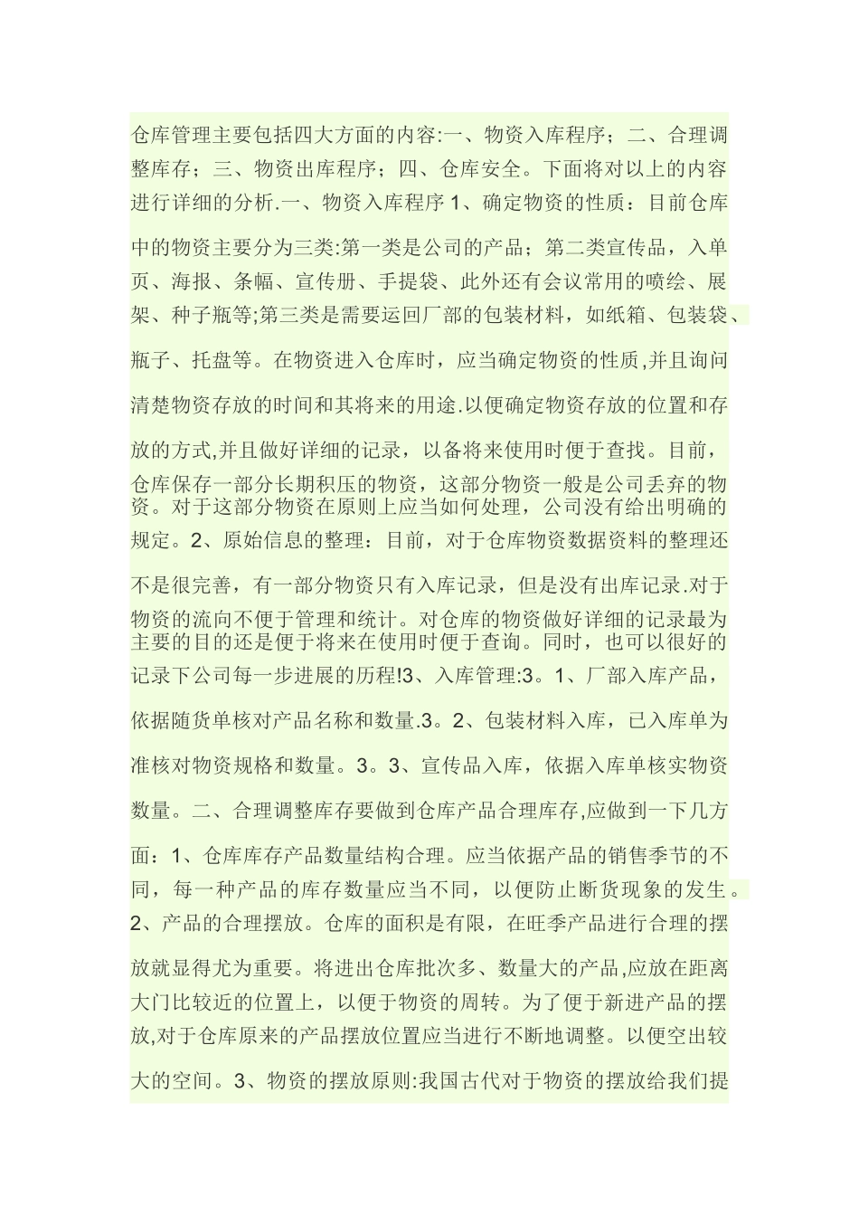 仓库管理主要包括四大方面的内容_第1页