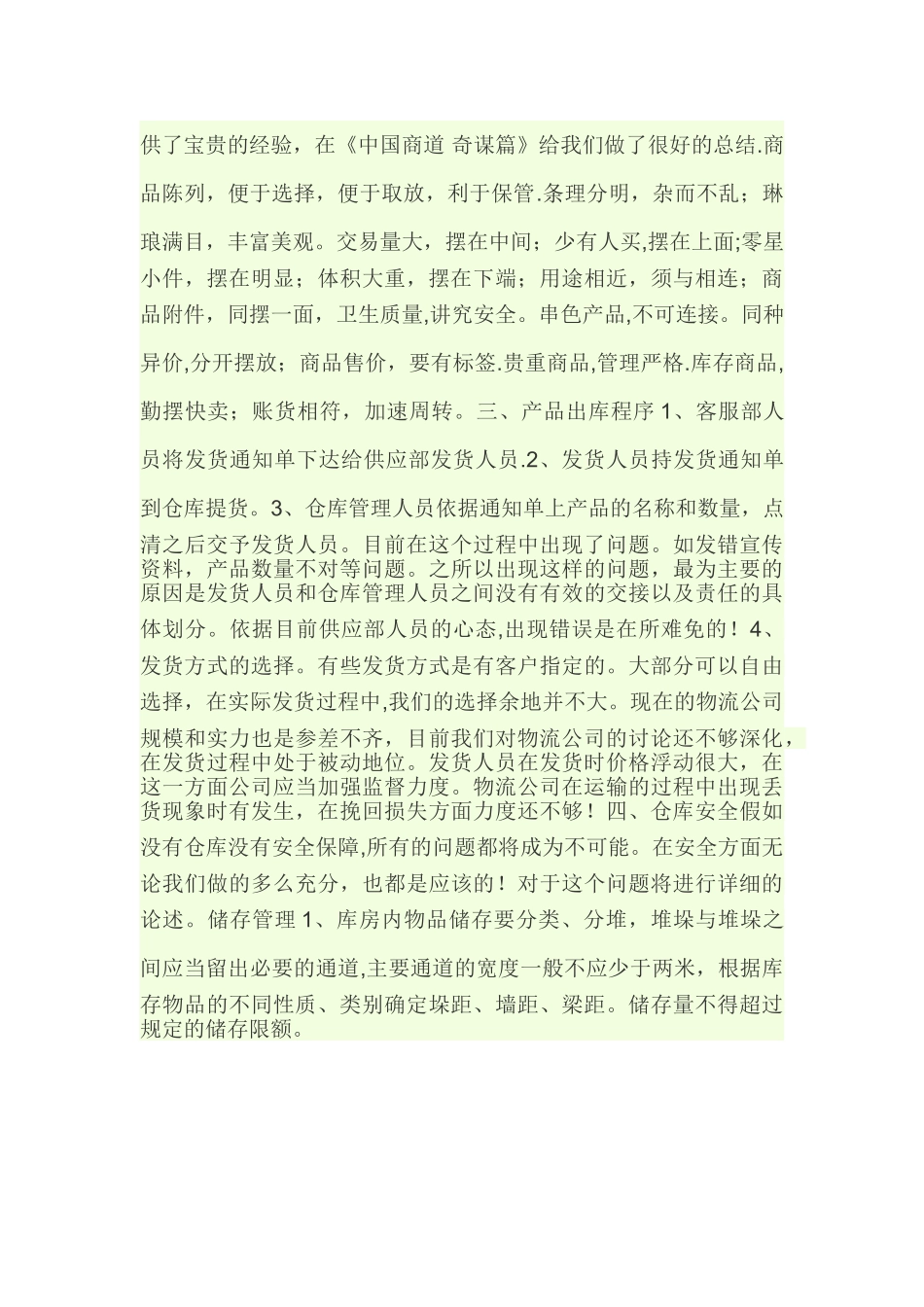 仓库管理主要包括四大方面的内容_第2页