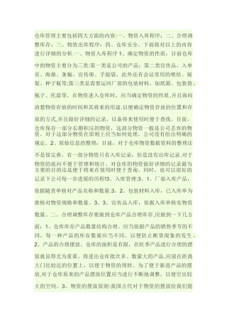 仓库管理主要包括四大方面的内容