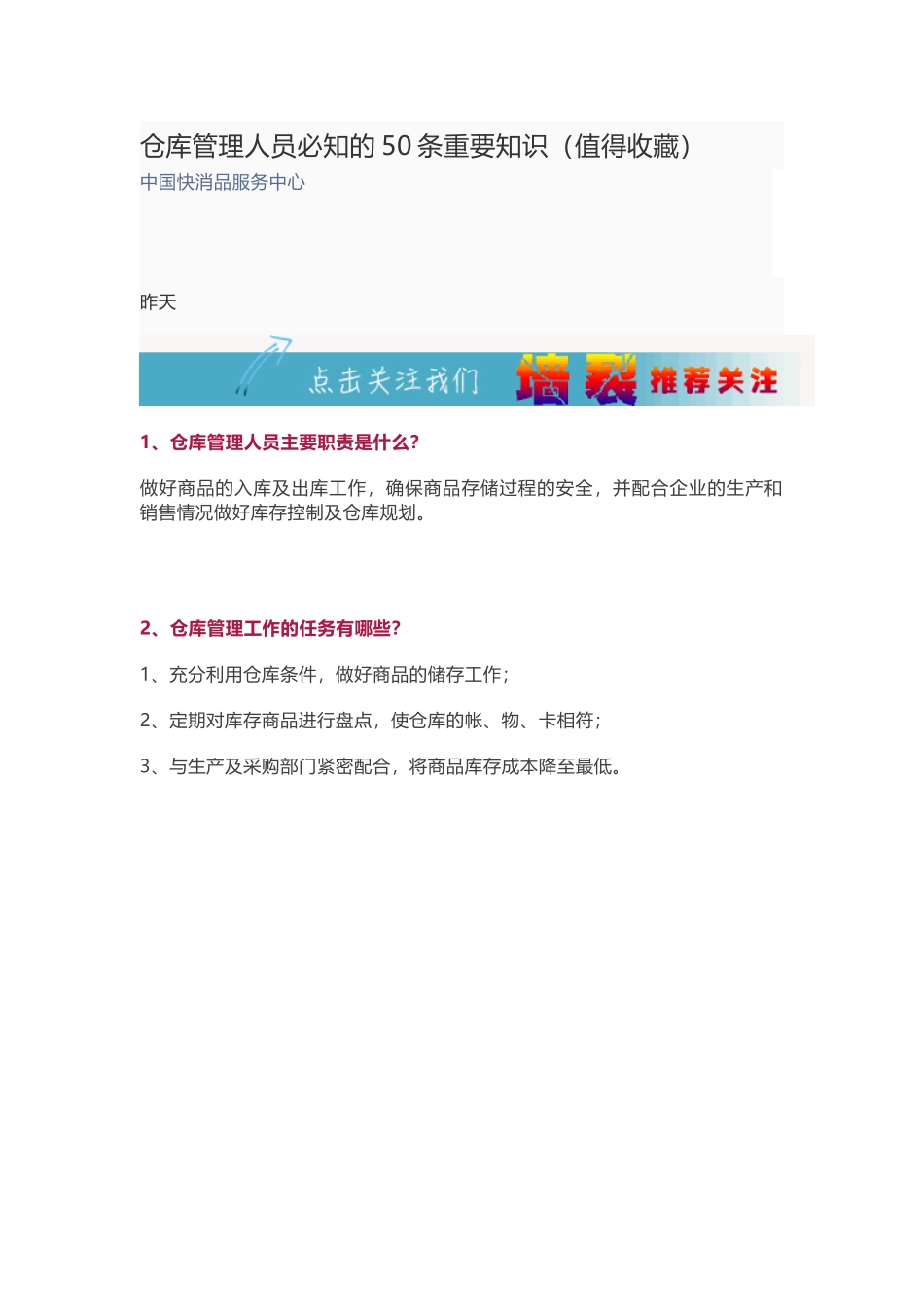 仓库管理人员必知的50条重要知识_第1页