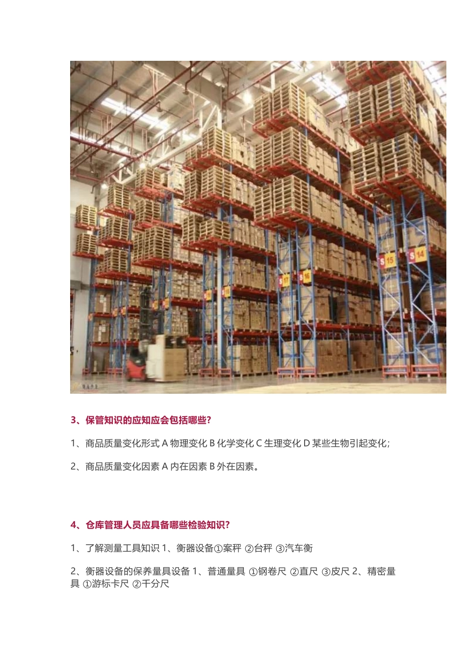 仓库管理人员必知的50条重要知识_第2页