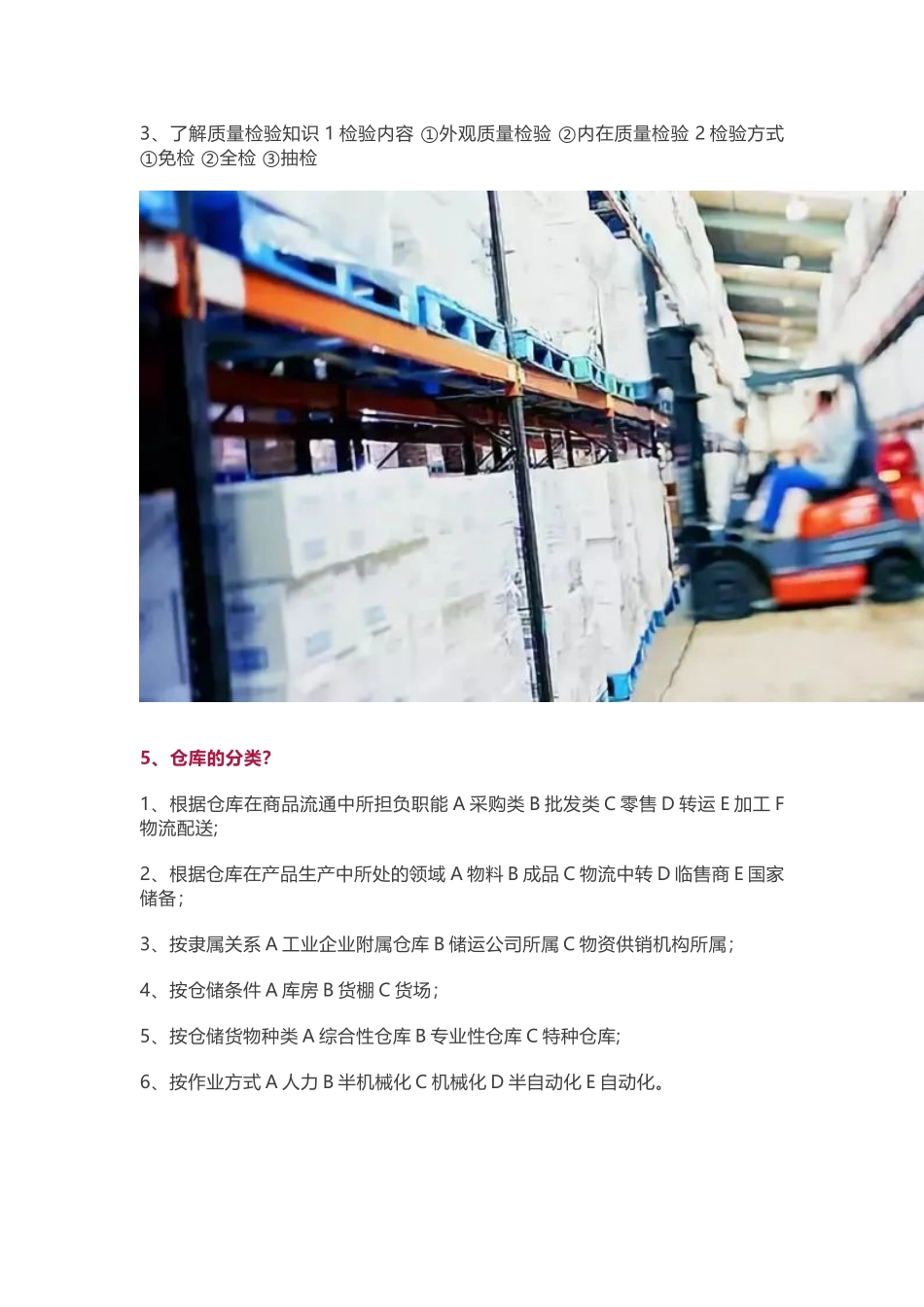 仓库管理人员必知的50条重要知识_第3页