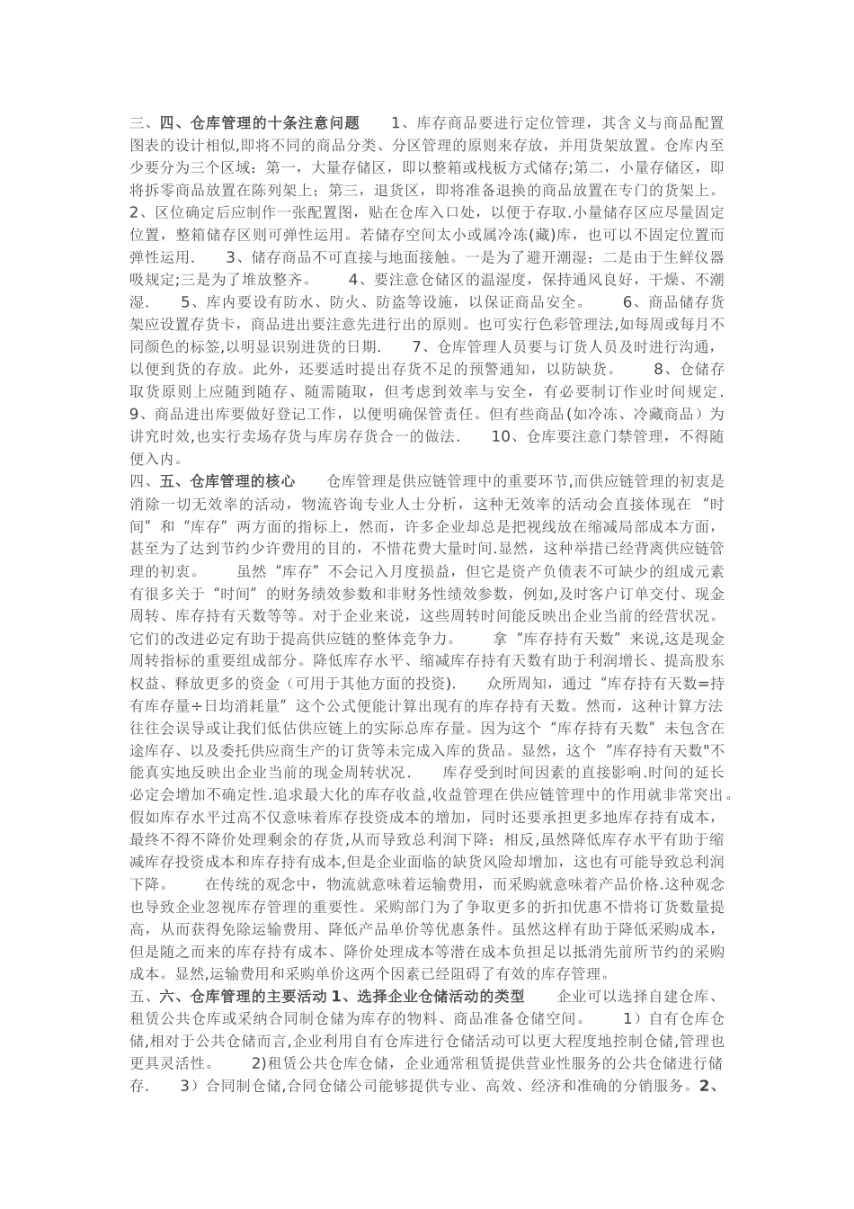 仓库管理五点含义、仓库管理七大原则、仓库管理十条注意_第2页