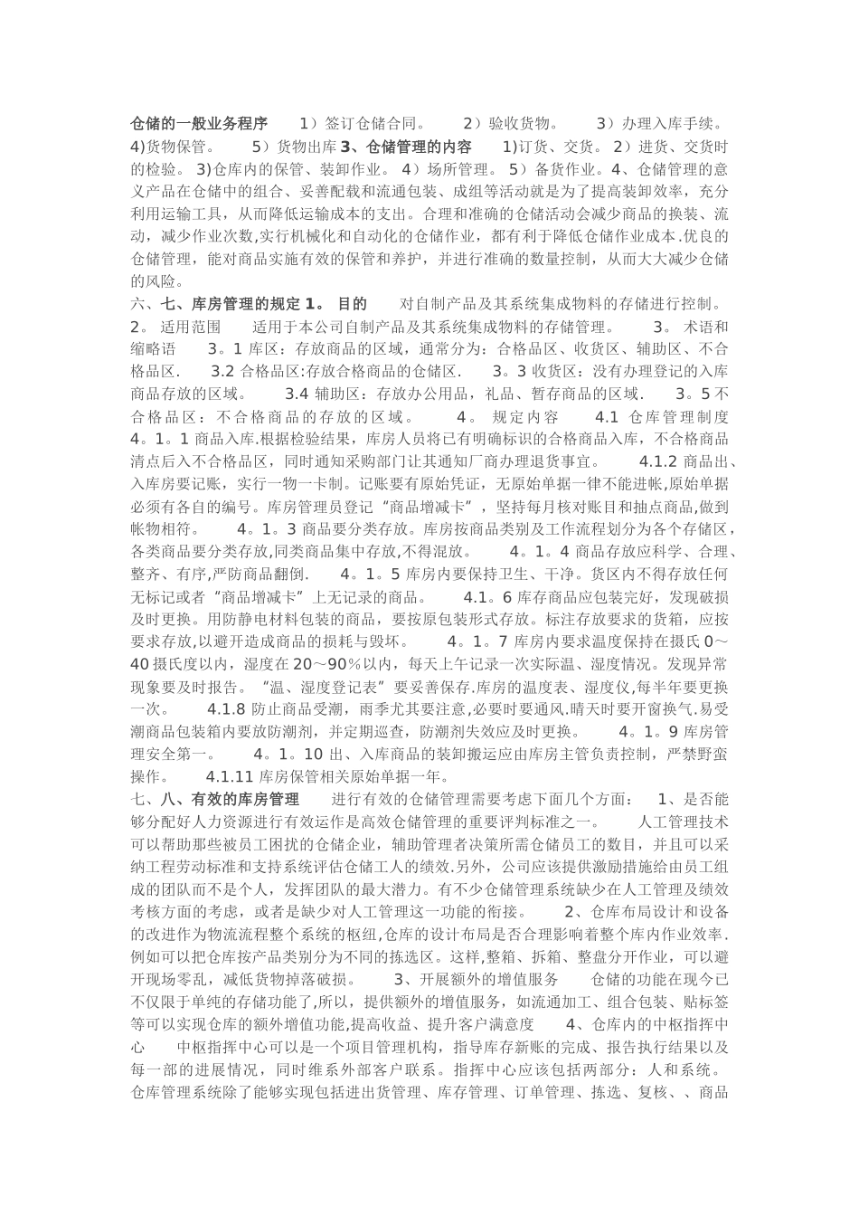 仓库管理五点含义、仓库管理七大原则、仓库管理十条注意_第3页