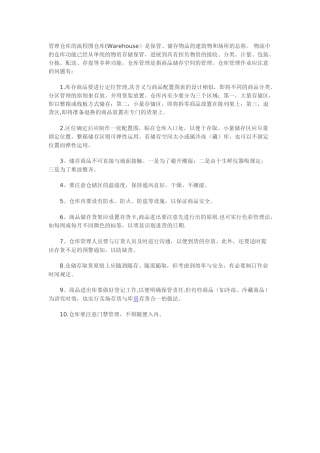 仓库管理仓库的流程图[2]