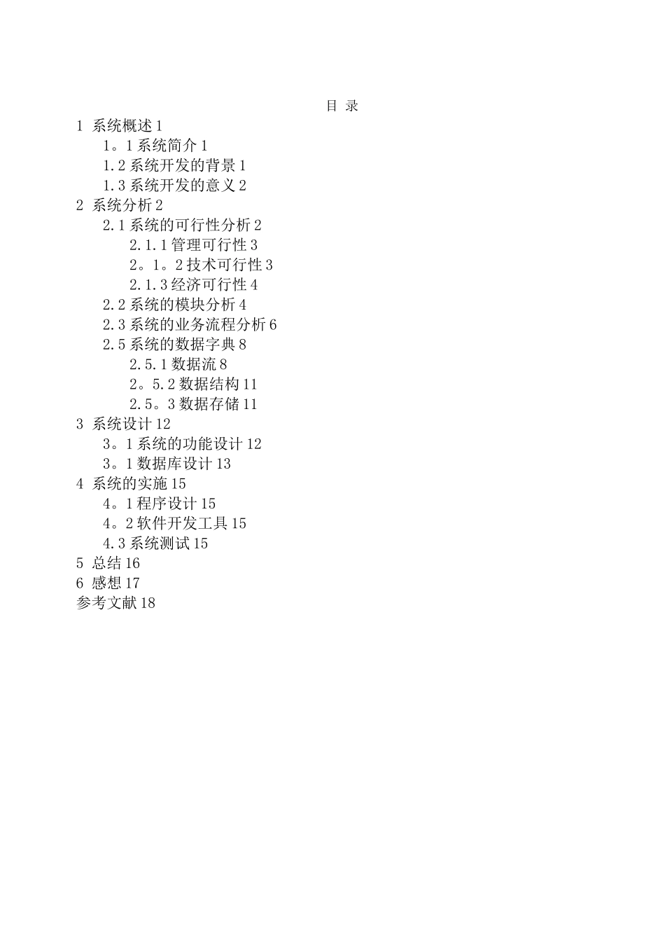 仓库管理信息系统_第2页