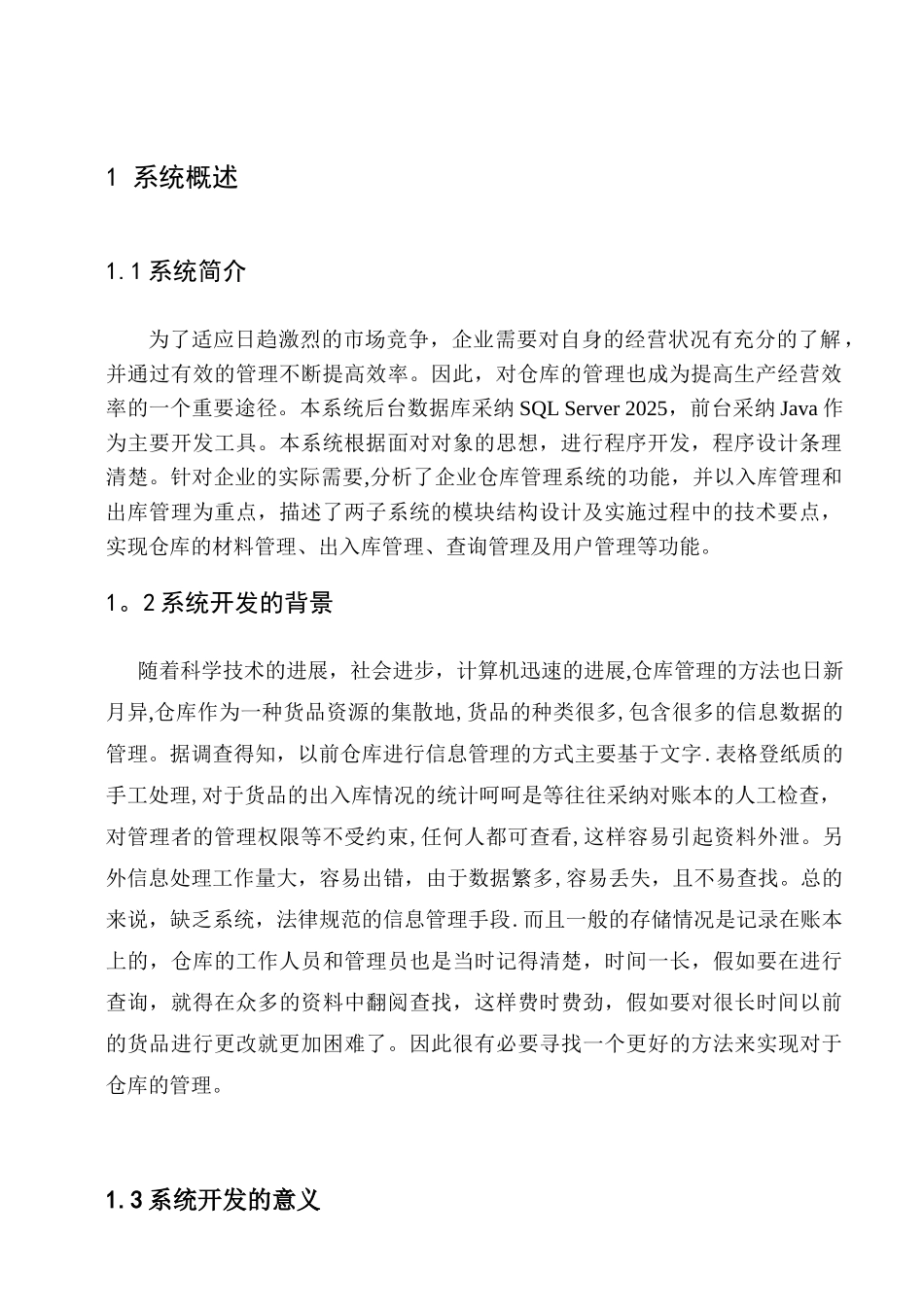 仓库管理信息系统_第3页