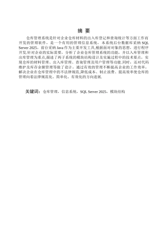 仓库管理信息系统