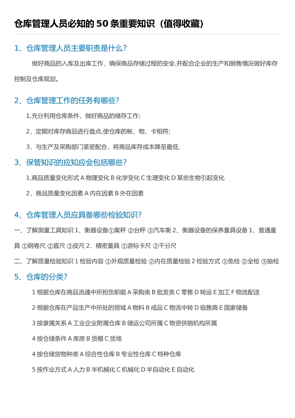 仓库管理人员必知的50条重要知识_第1页