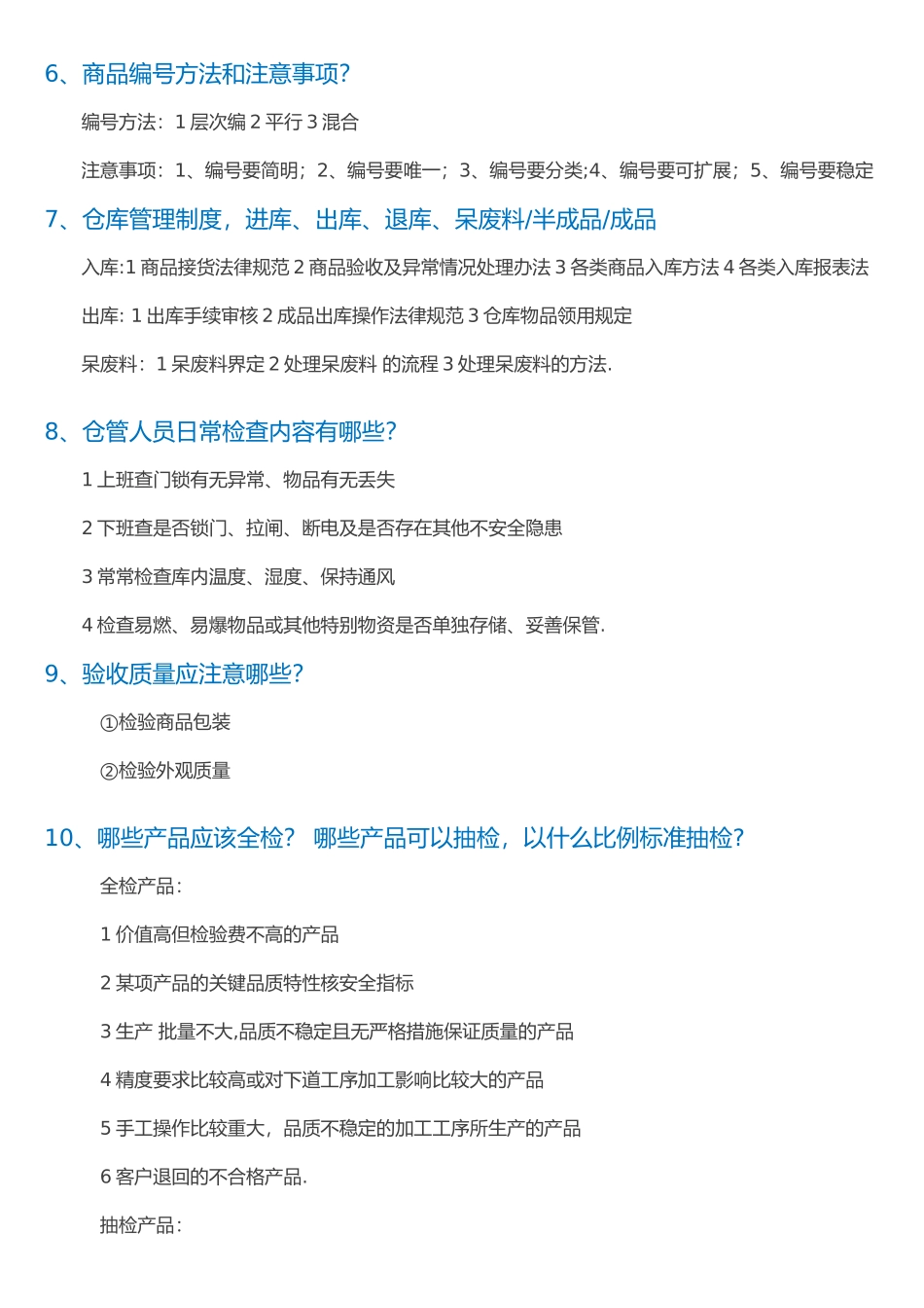 仓库管理人员必知的50条重要知识_第2页