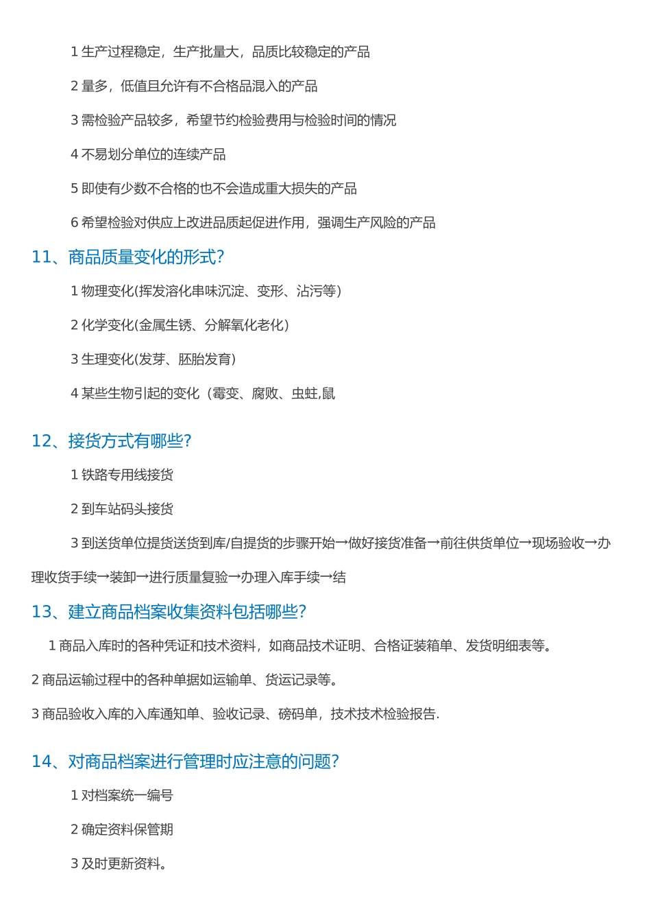 仓库管理人员必知的50条重要知识_第3页