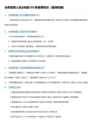 仓库管理人员必知的50条重要知识