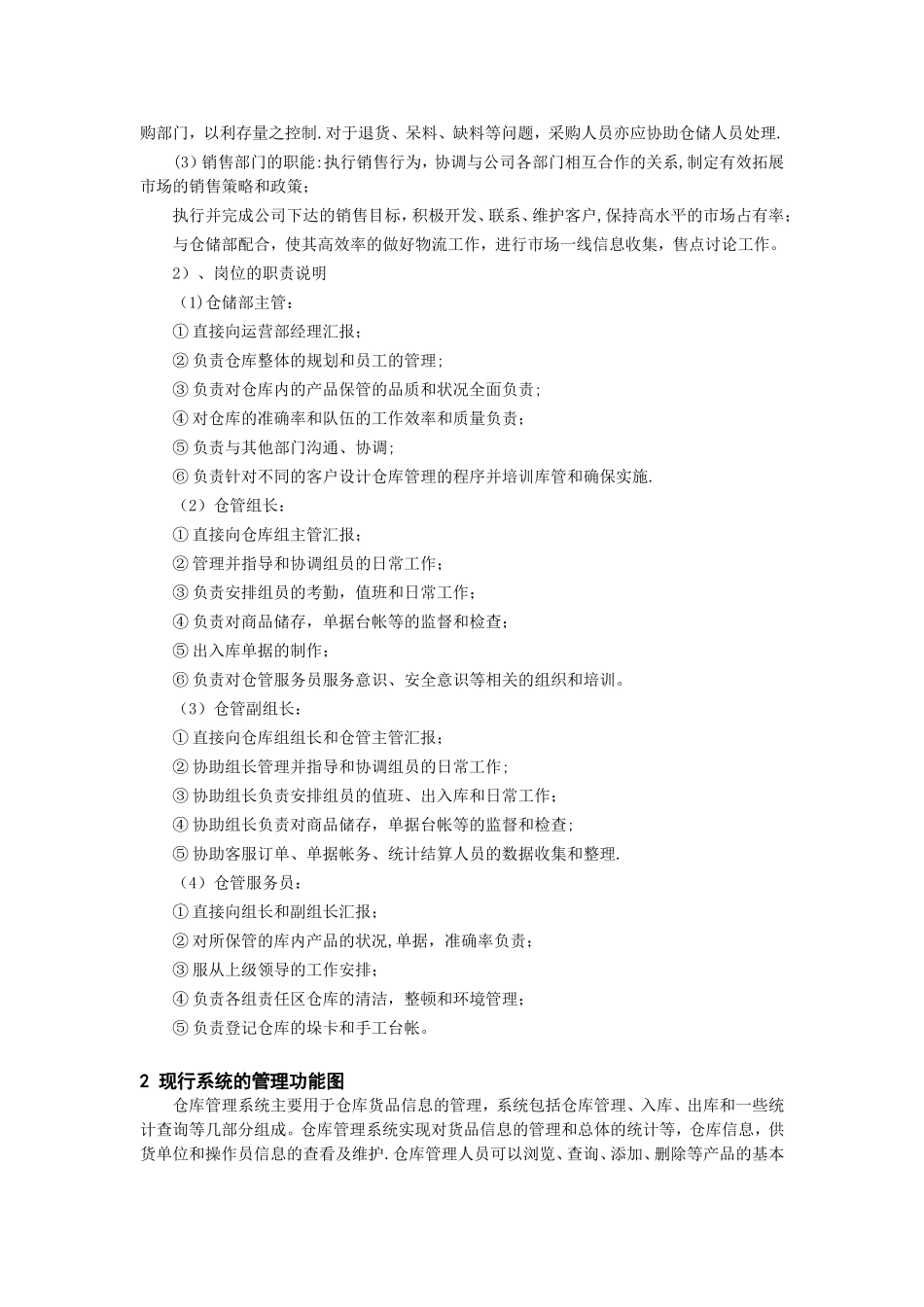 仓库管理信息系统课程设计_第2页