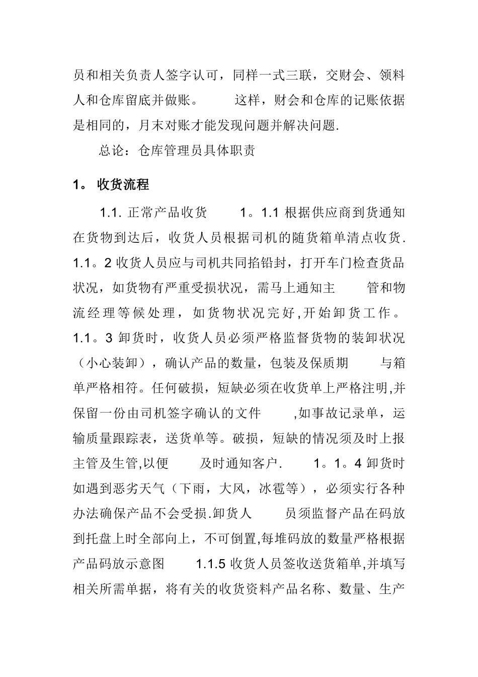 仓库管理入库出库管理流程-工作职责及管理制度_第3页