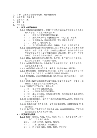 仓库管理作业指导书-B0