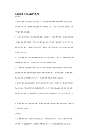 仓库管理出库入库的流程
