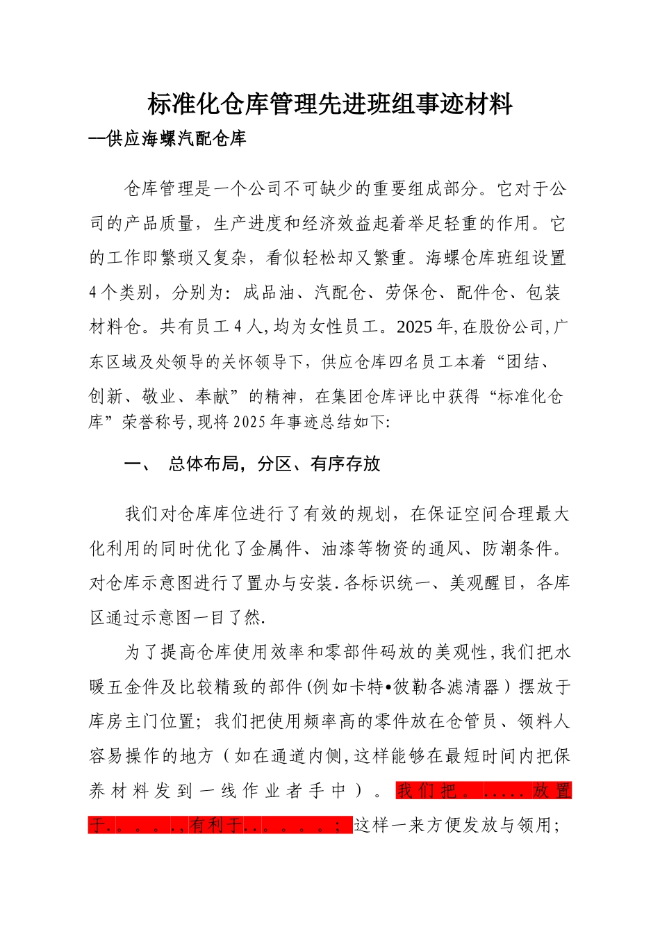 仓库管理先进班组事迹材料-_第1页