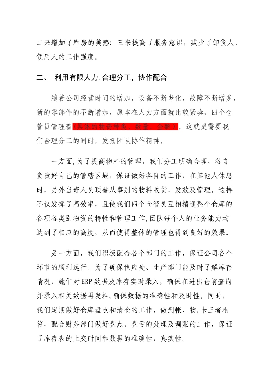 仓库管理先进班组事迹材料-_第2页