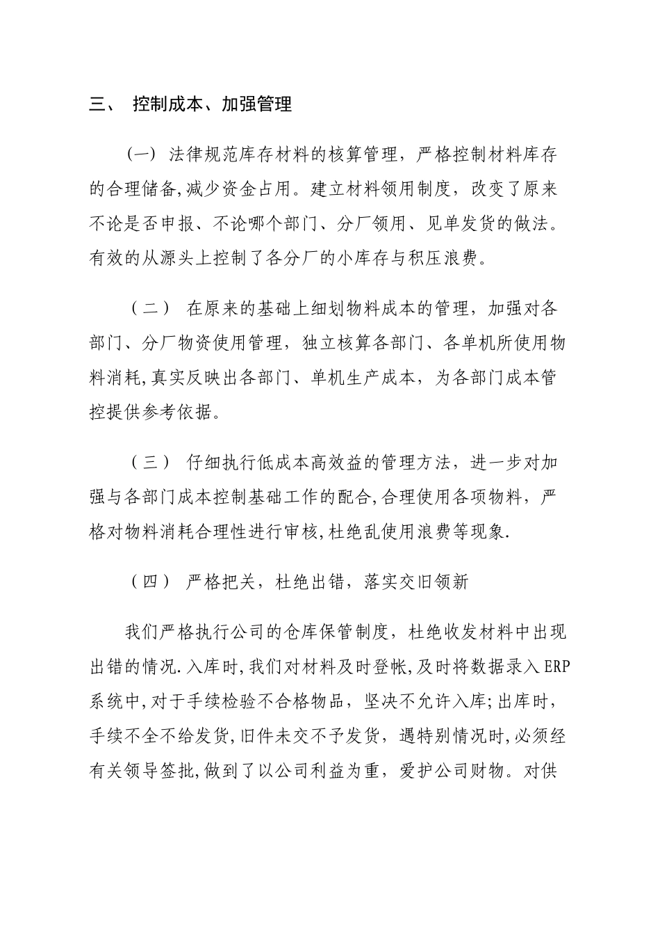 仓库管理先进班组事迹材料-_第3页