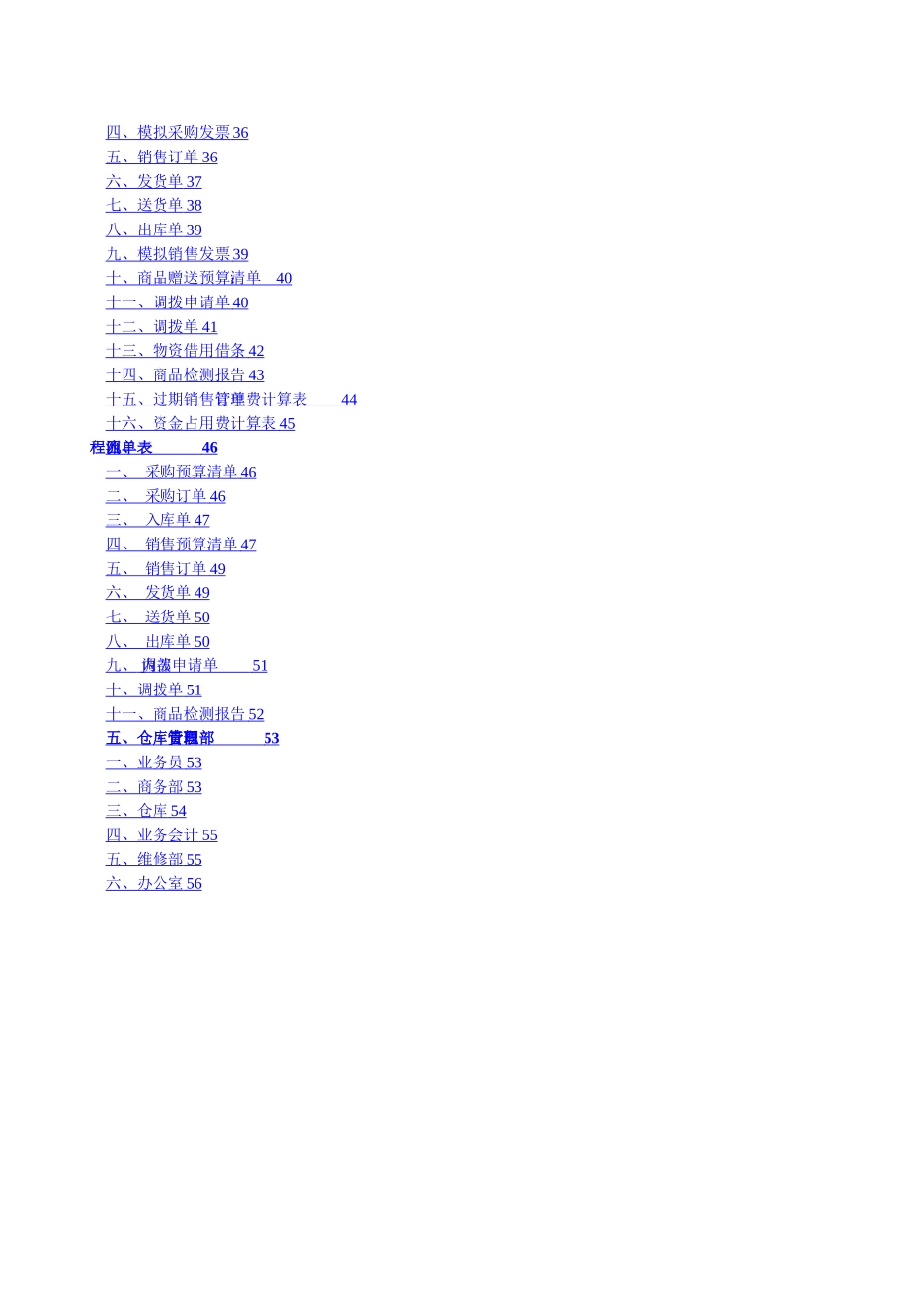 仓库管理制度-仓库管理流程-仓库管理表单_第3页