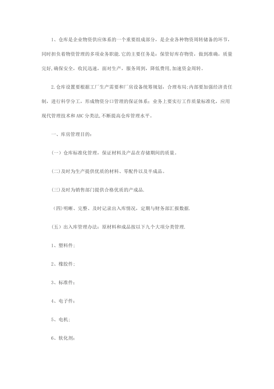 仓库管理制度及流程_第3页