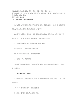 仓库管理制度及流程