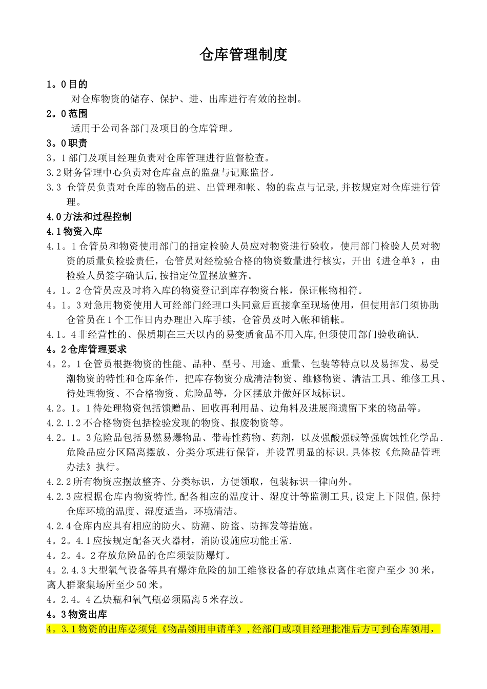 仓库管理制度、流程及规范20250603_第1页