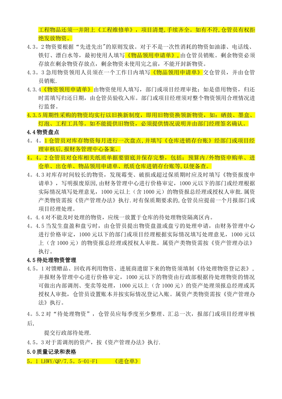 仓库管理制度、流程及规范20250603_第2页