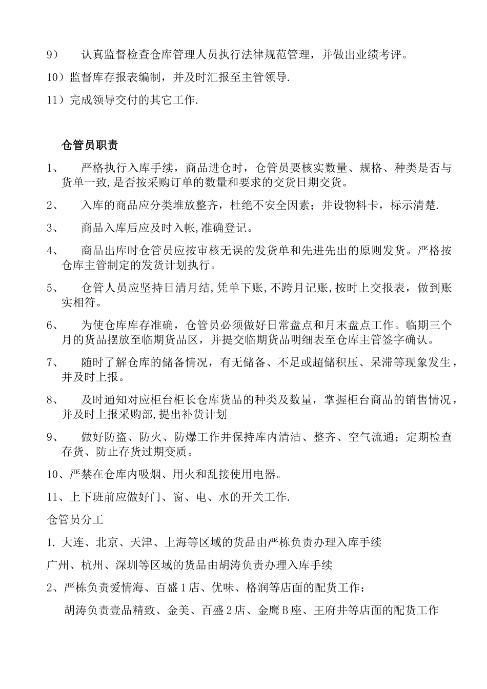 仓库管理制度及流程-仓库管理制度和流程-道具库管理流程_第2页