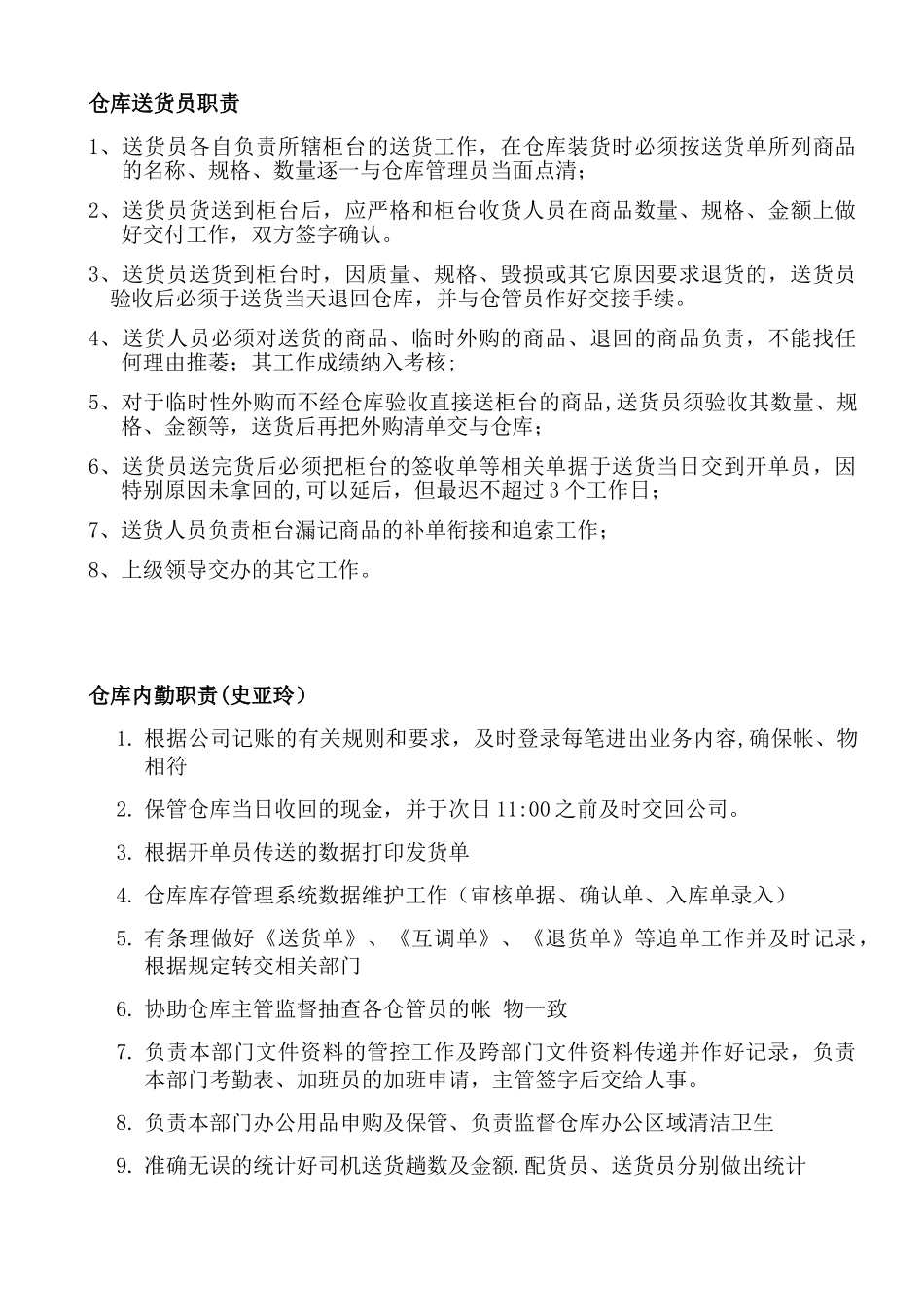 仓库管理制度及流程-仓库管理制度和流程-道具库管理流程_第3页