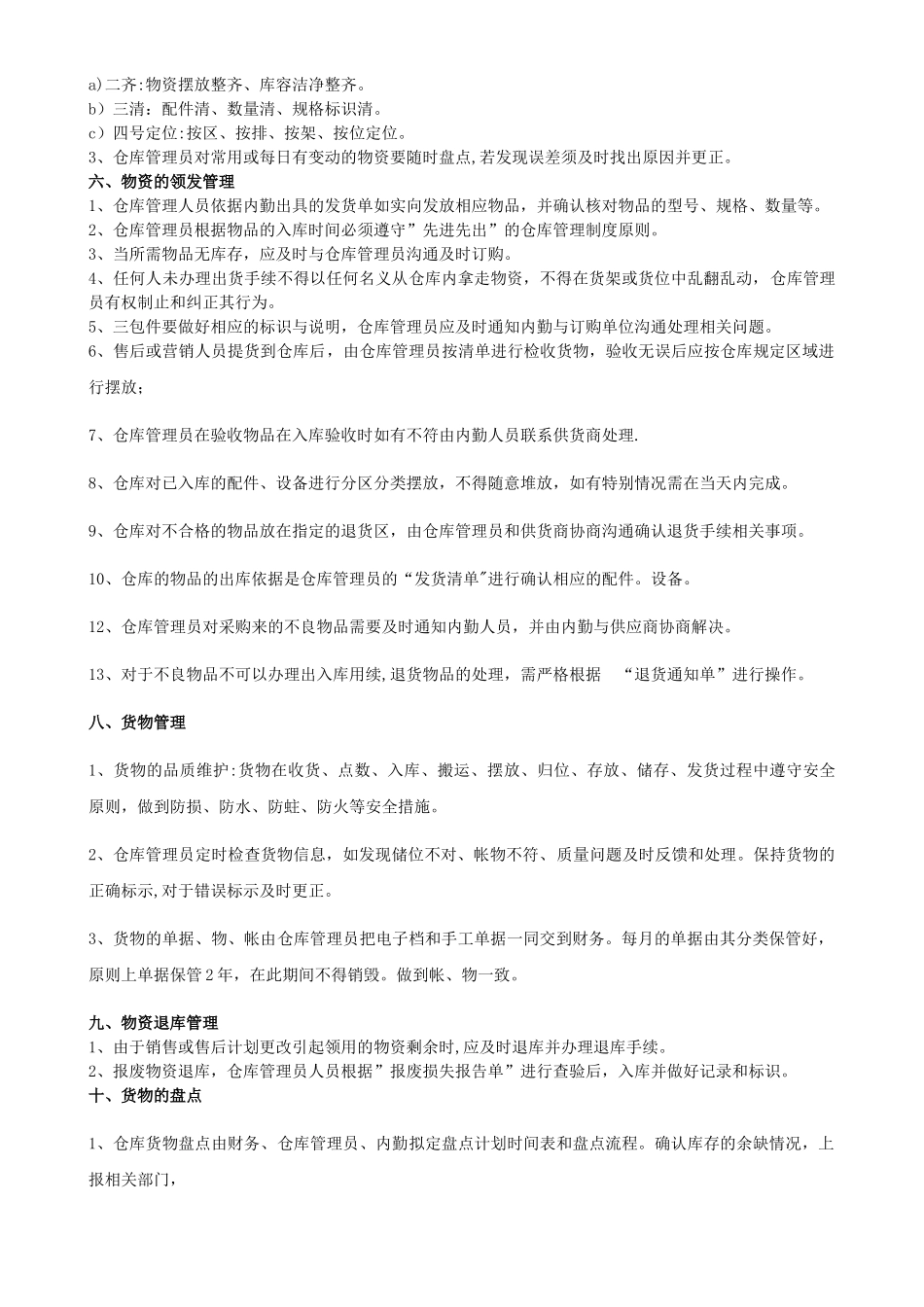 仓库管理制度及流程04729_第2页