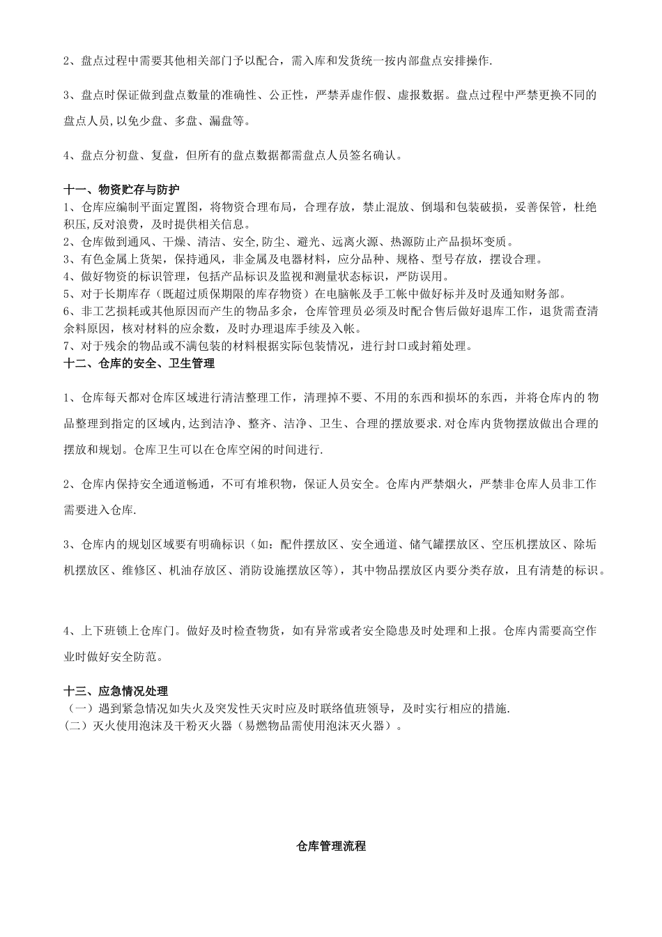 仓库管理制度及流程04729_第3页