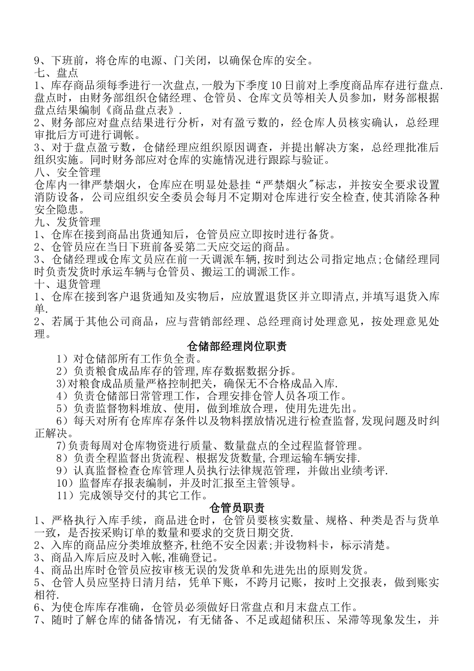 仓库管理制度及各岗位职责_第2页