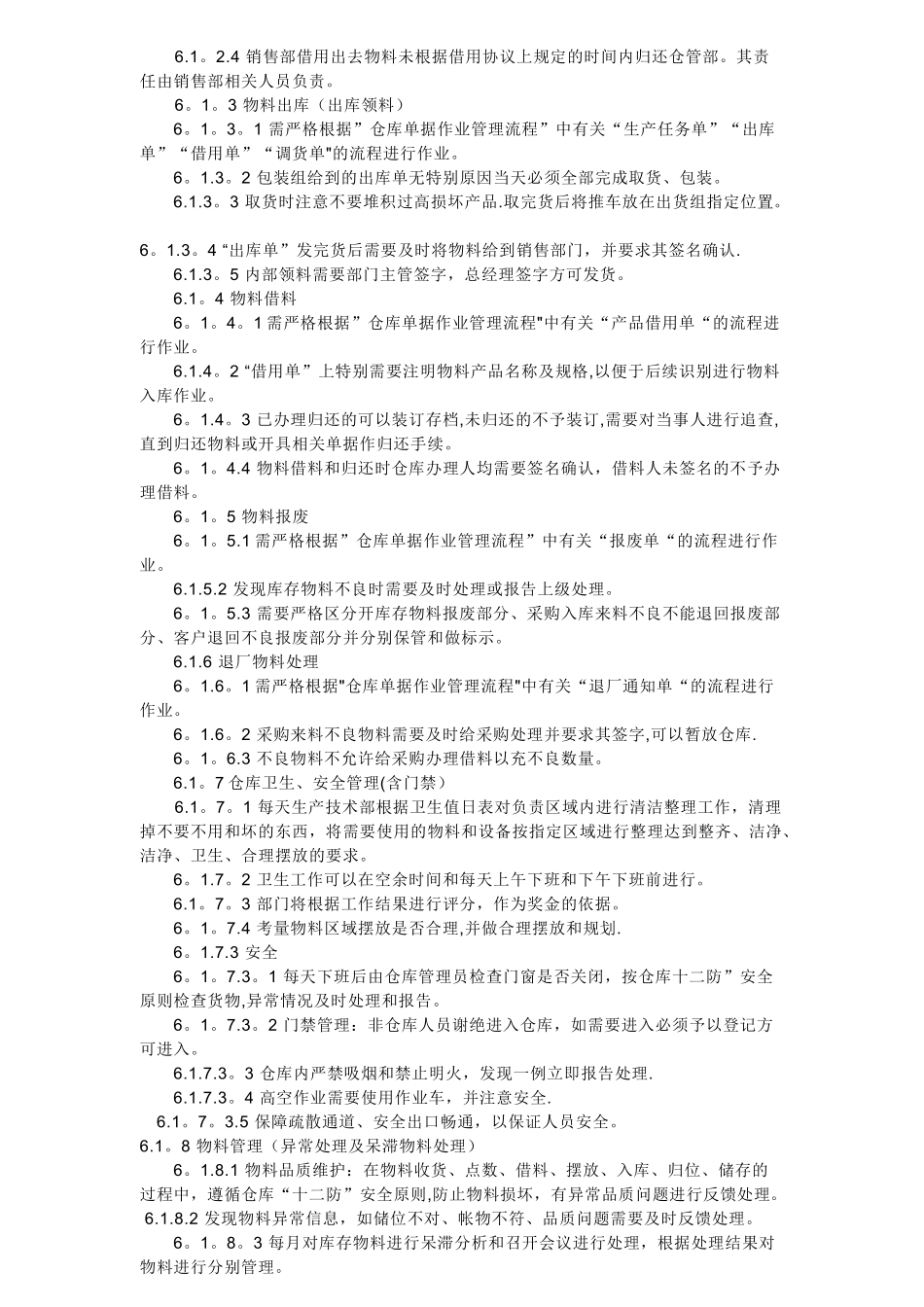 仓库管理制度与流程_第2页