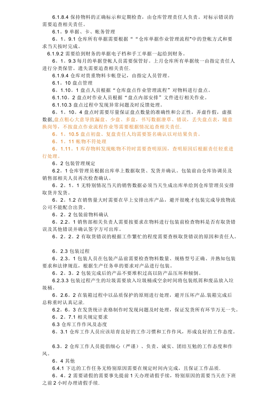 仓库管理制度与流程_第3页