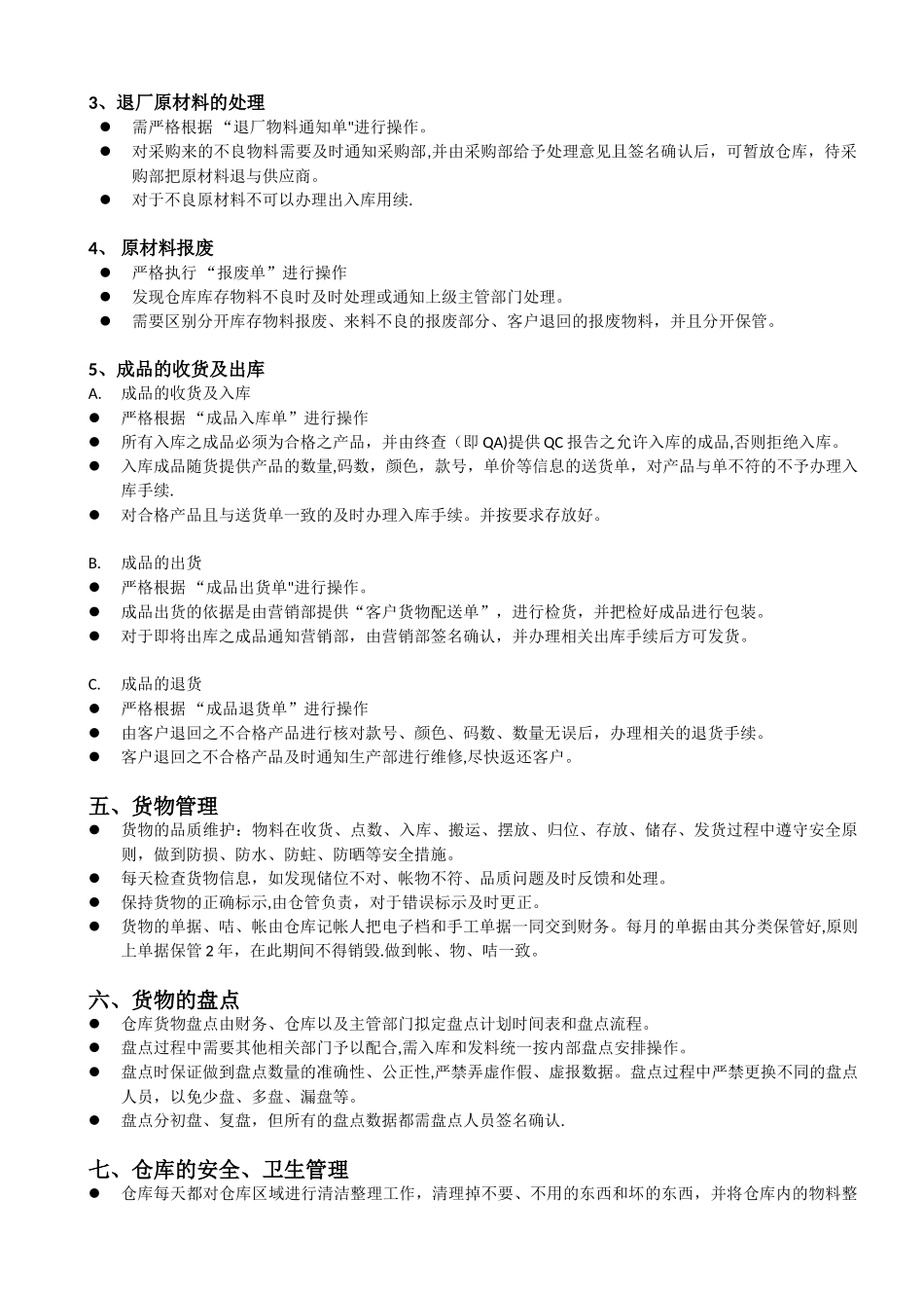 仓库管理制度及流程04480_第2页