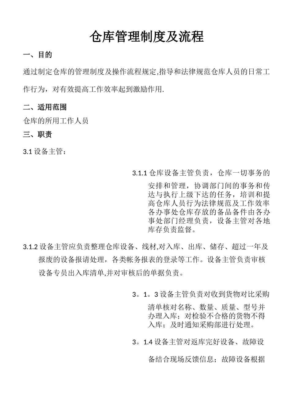 仓库管理制度及流程19360_第2页