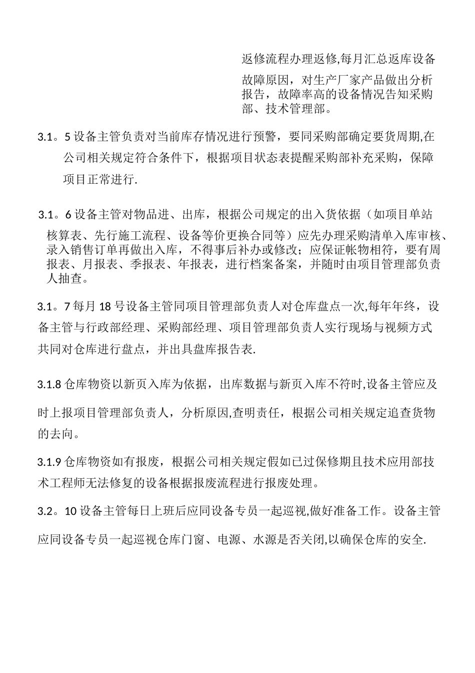 仓库管理制度及流程19360_第3页