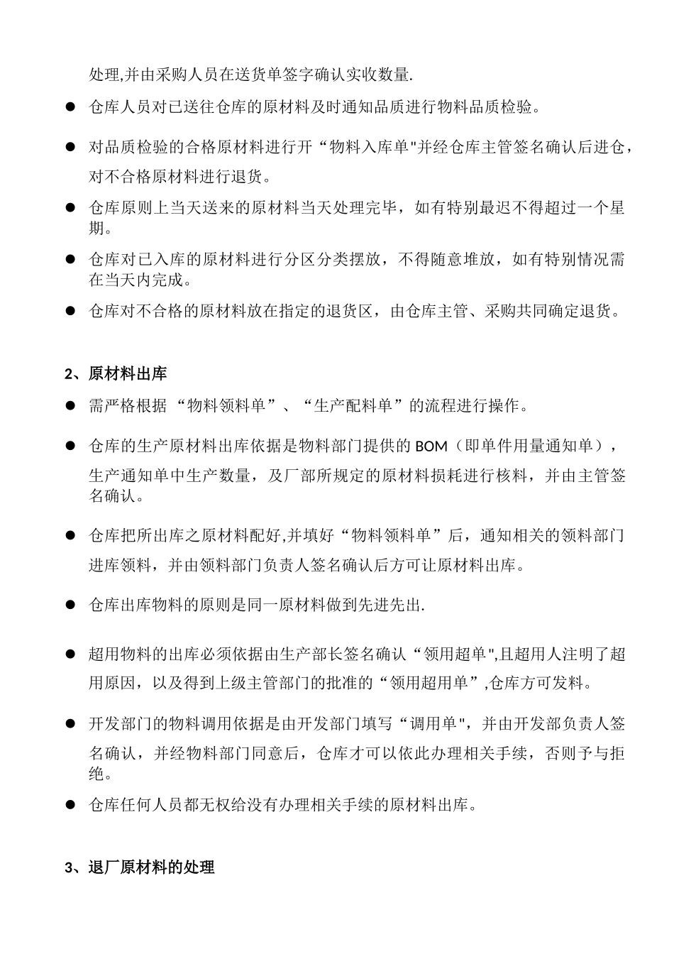 仓库管理制度及流程33448_第2页