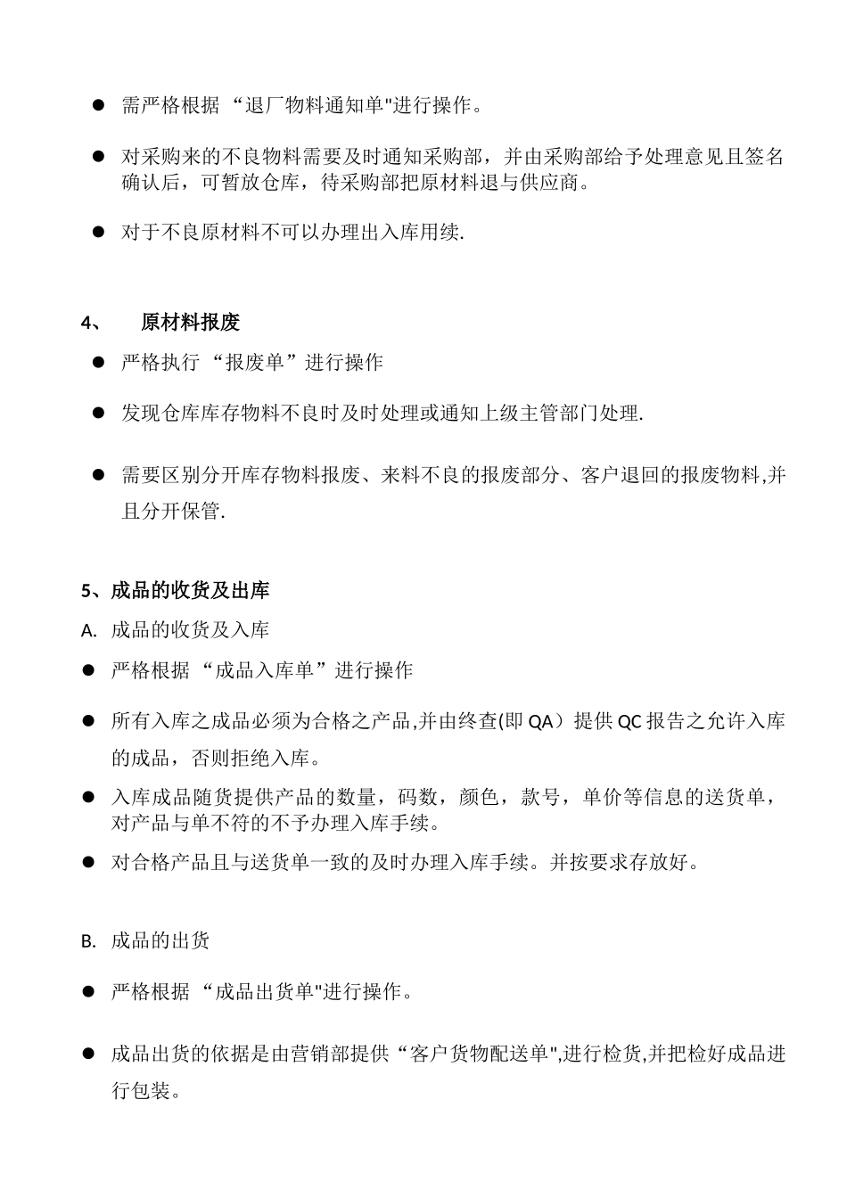 仓库管理制度及流程33448_第3页