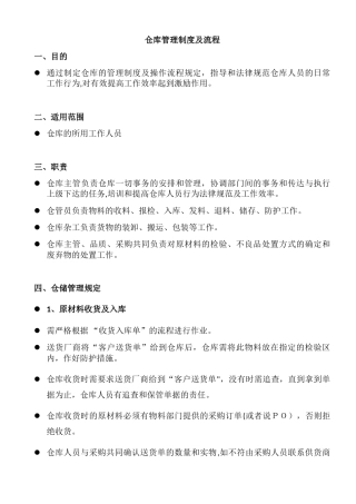 仓库管理制度及流程33448