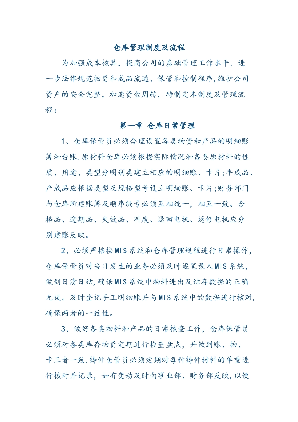 仓库管理制度及流程_第1页