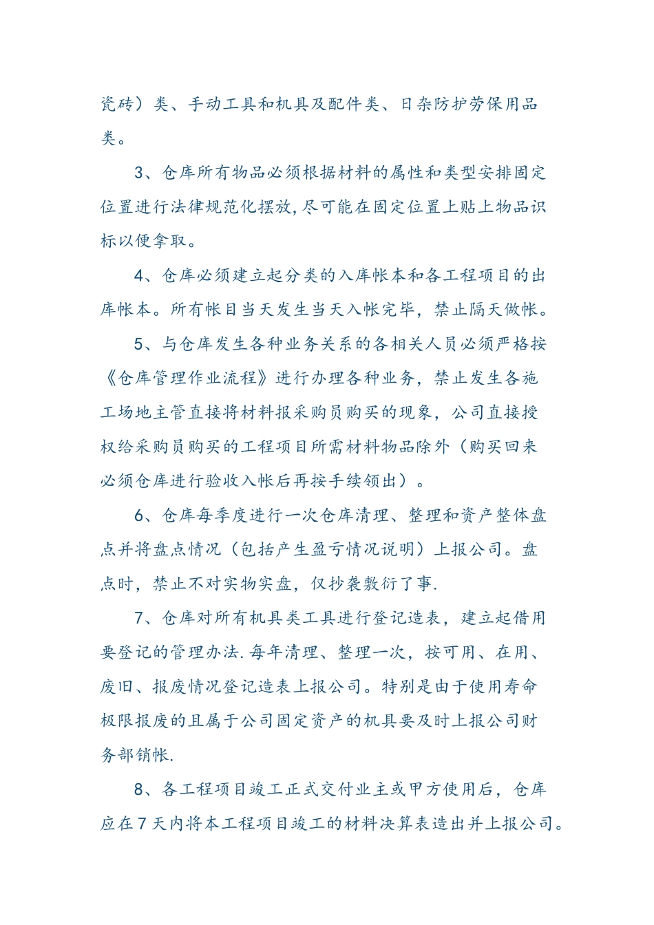 仓库管理制度及流程_第3页
